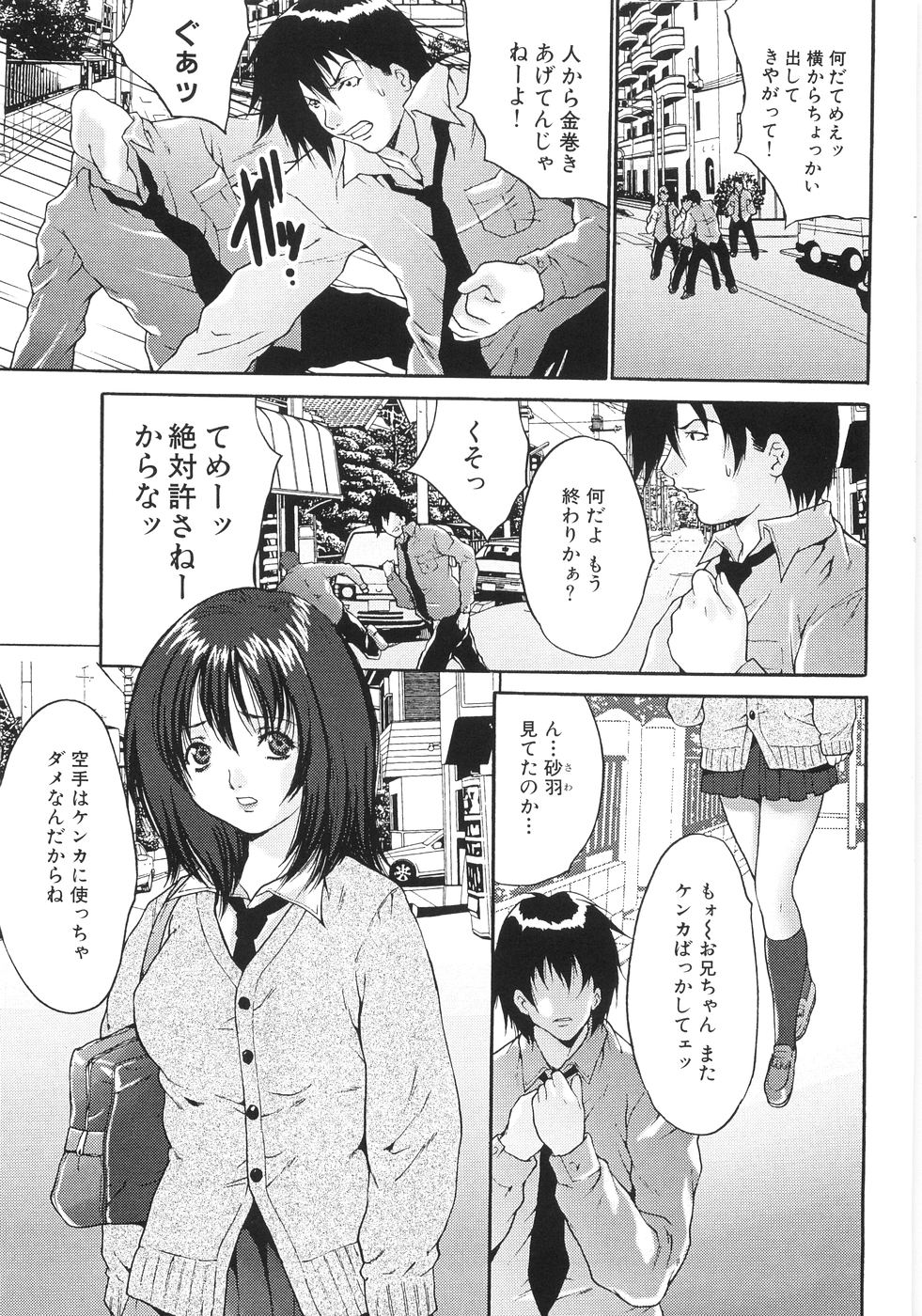 [尾山泰永] 女子校生輪姦