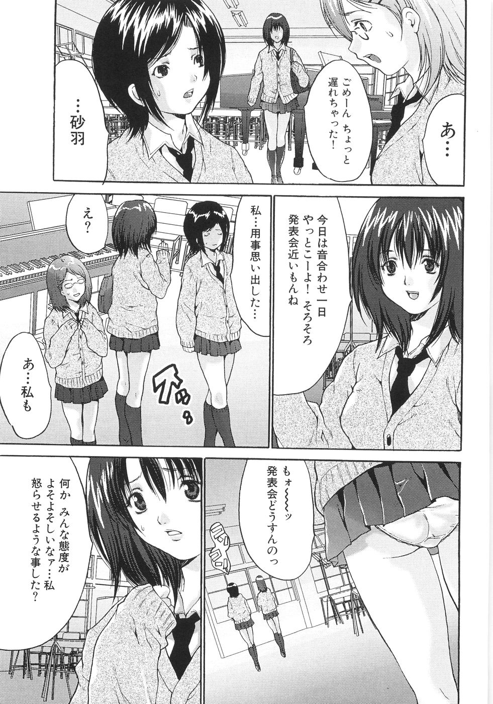 [尾山泰永] 女子校生輪姦