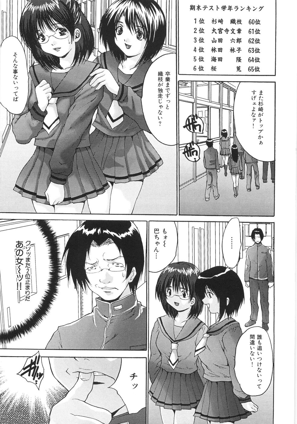 [尾山泰永] 女子校生輪姦