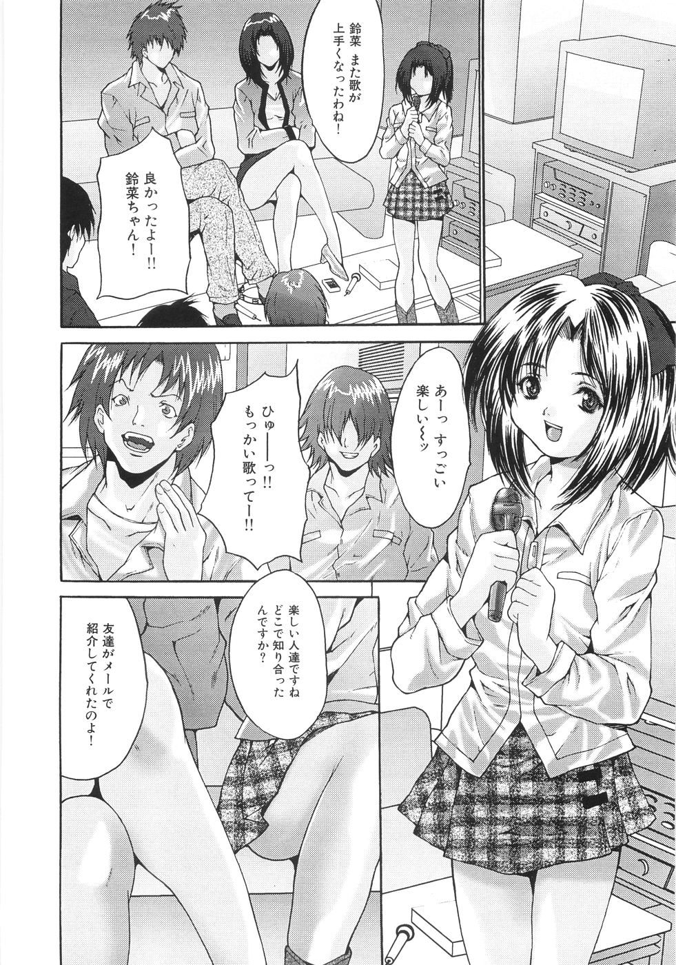 [尾山泰永] 女子校生輪姦