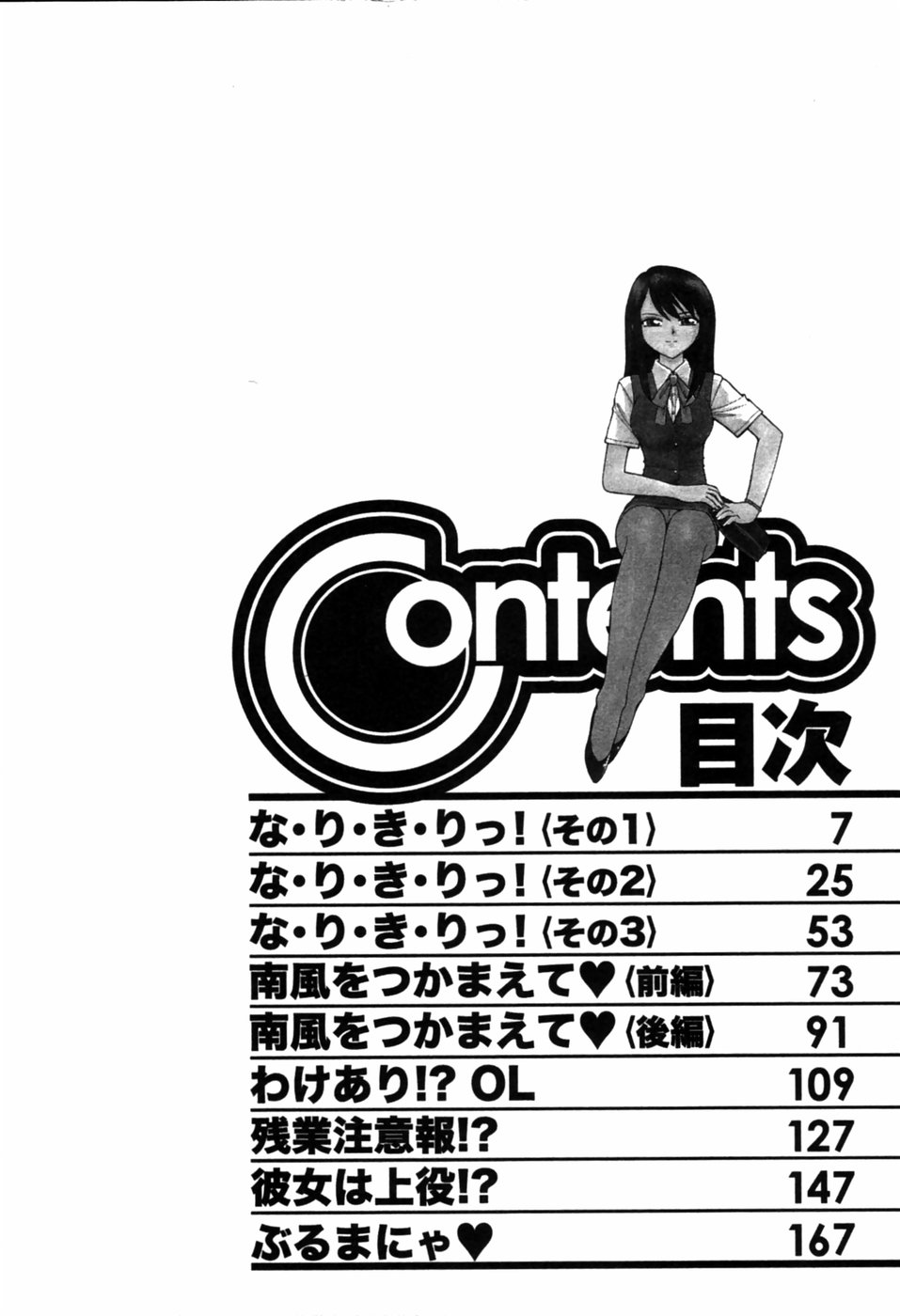 [チャーリーにしなか] チョイス！第1巻 章1-3 [英訳]