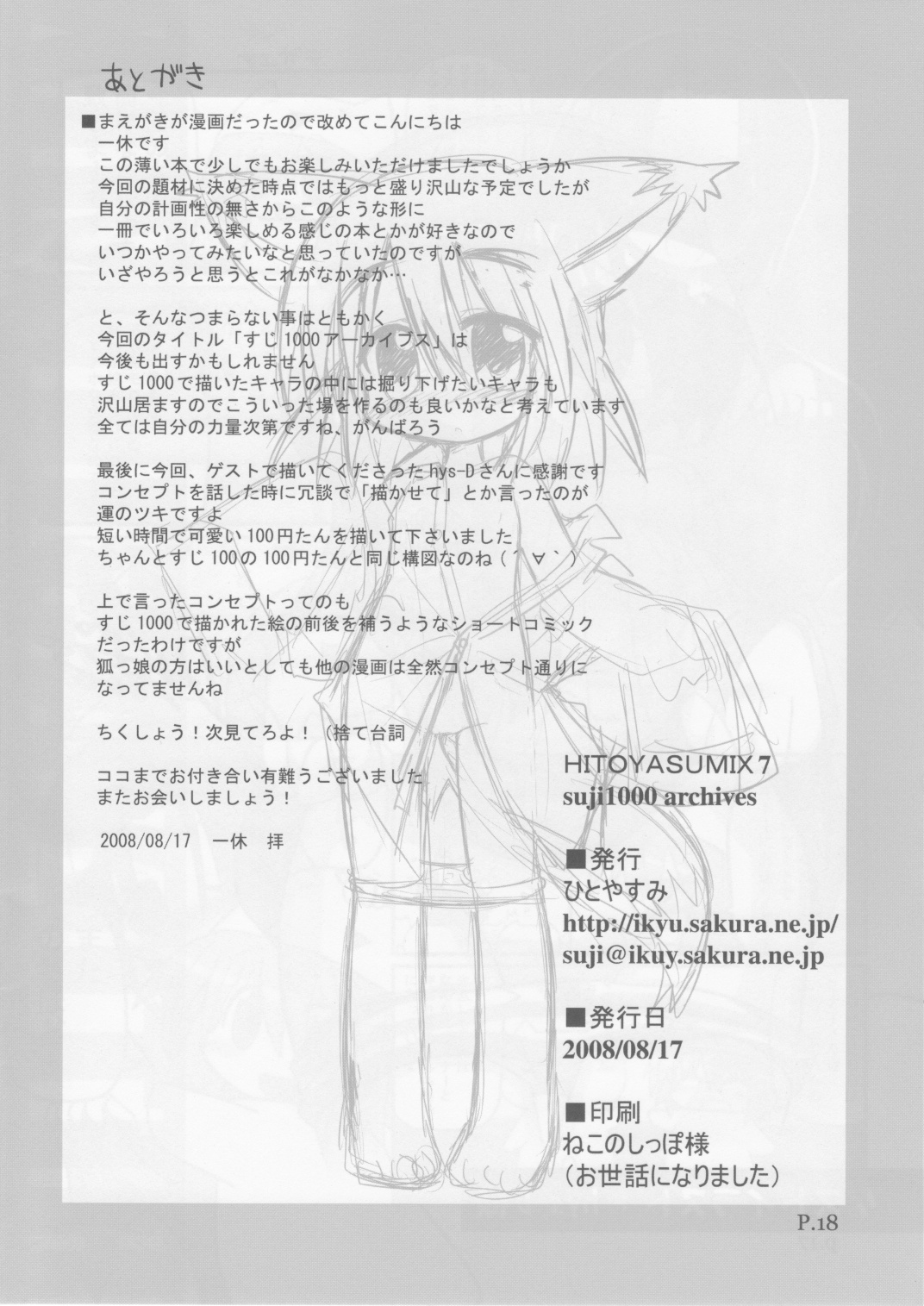 (C74) [ひとやすみ (一休)] HITOYASUMIX 7 suji1000 archives