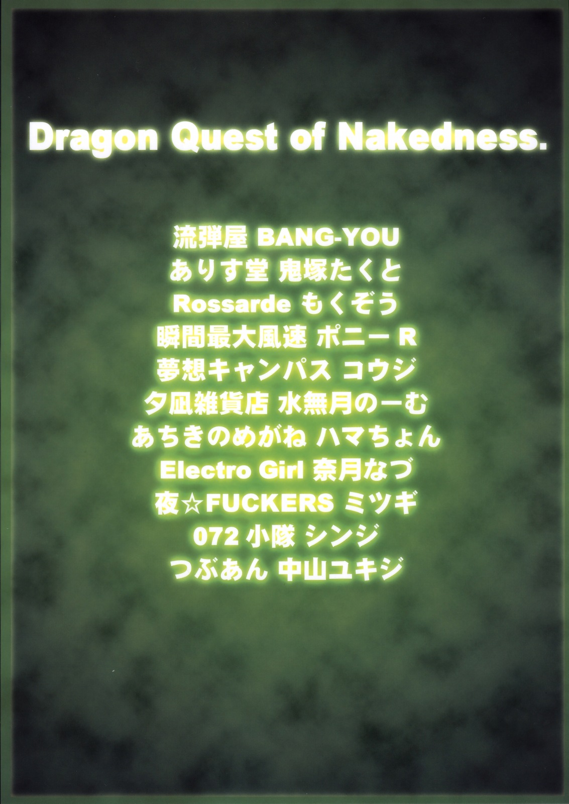 (サンクリ42) [流弾屋 (よろず)] DQN.GREEN (Dragon Quest of Nakedness. GREEN) (ドラゴンクエスト)