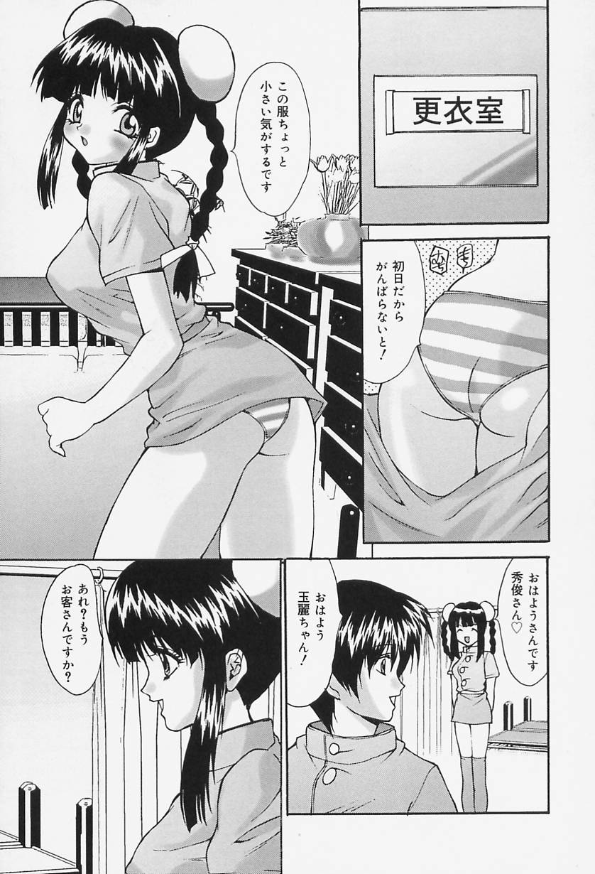 [尾山泰永] 制服処女天国