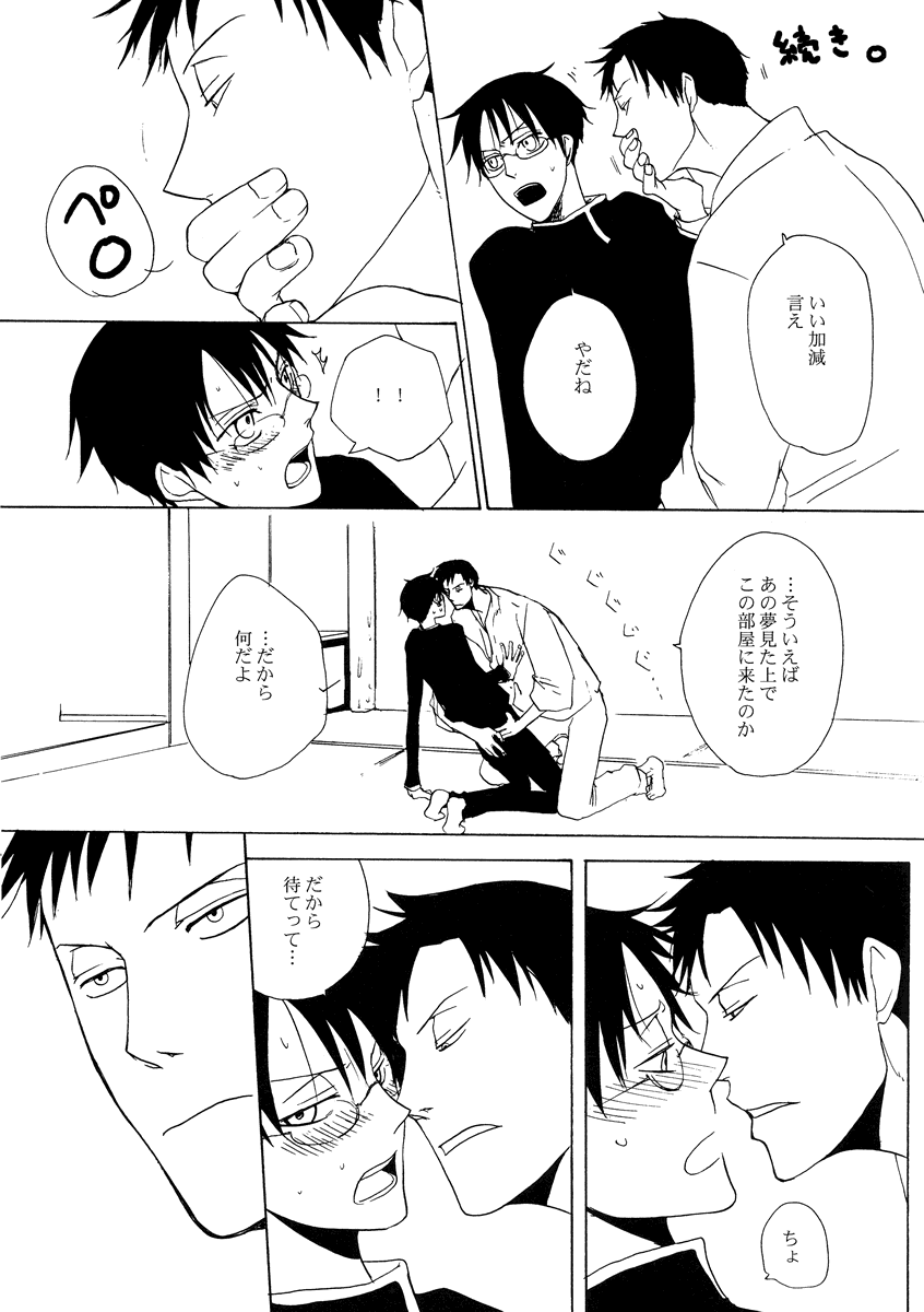 (サンクリ34) [杉浦 (杉浦)] その後遺症 (XXXHOLiC)