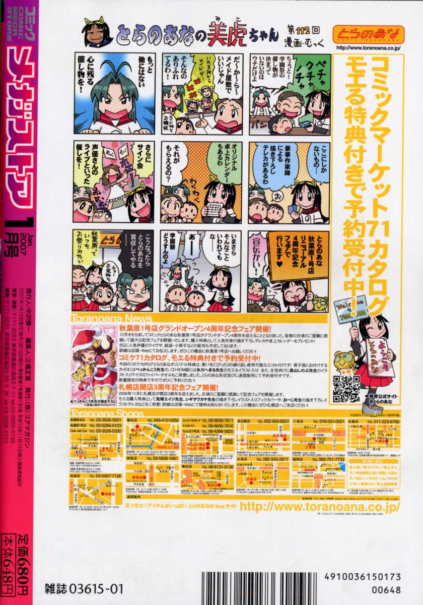 コミックメガストア 2007年1月号