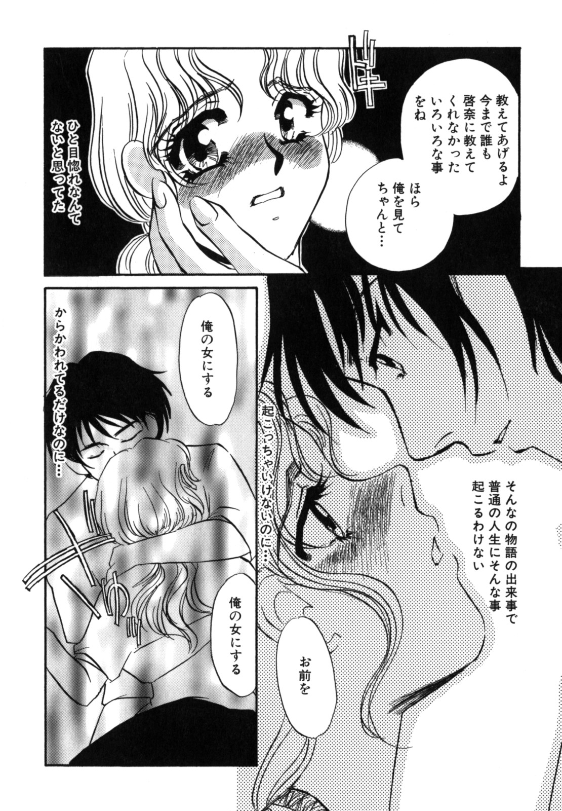 [海野やよい] 人妻婚外恋愛 －したいの－