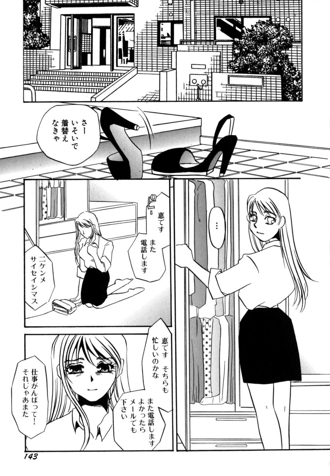 [海野やよい] 人妻婚外恋愛 －したいの－