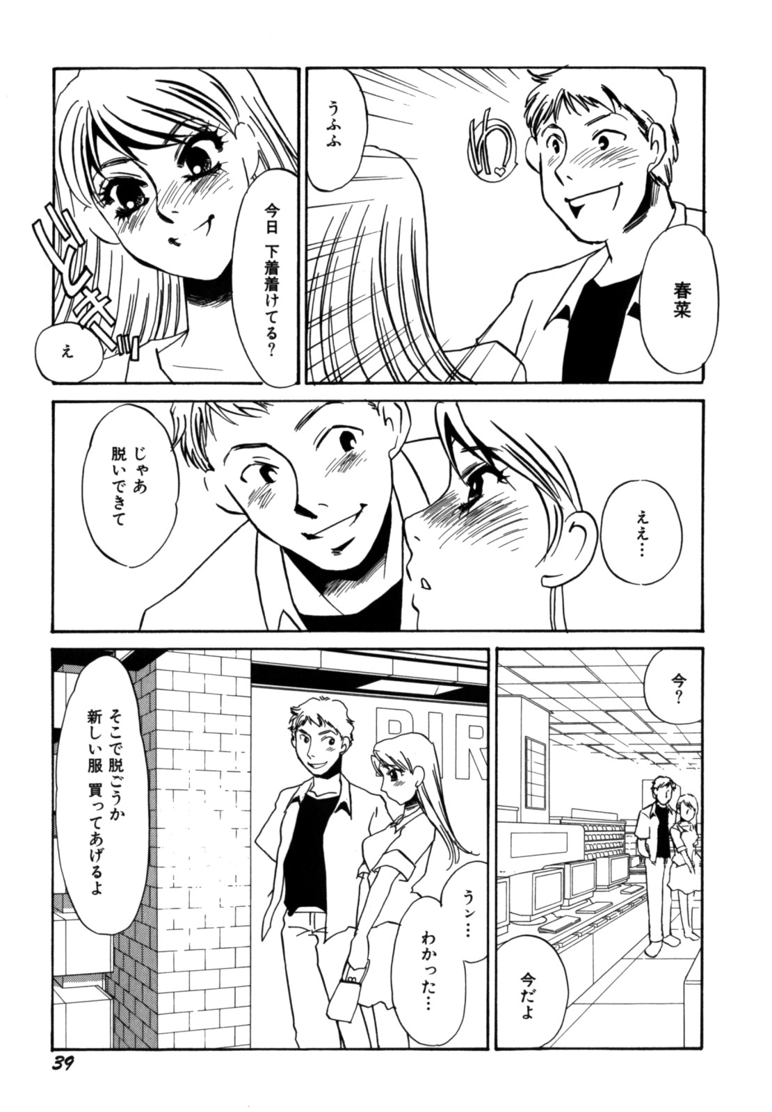 [海野やよい] 人妻婚外恋愛 －したいの－