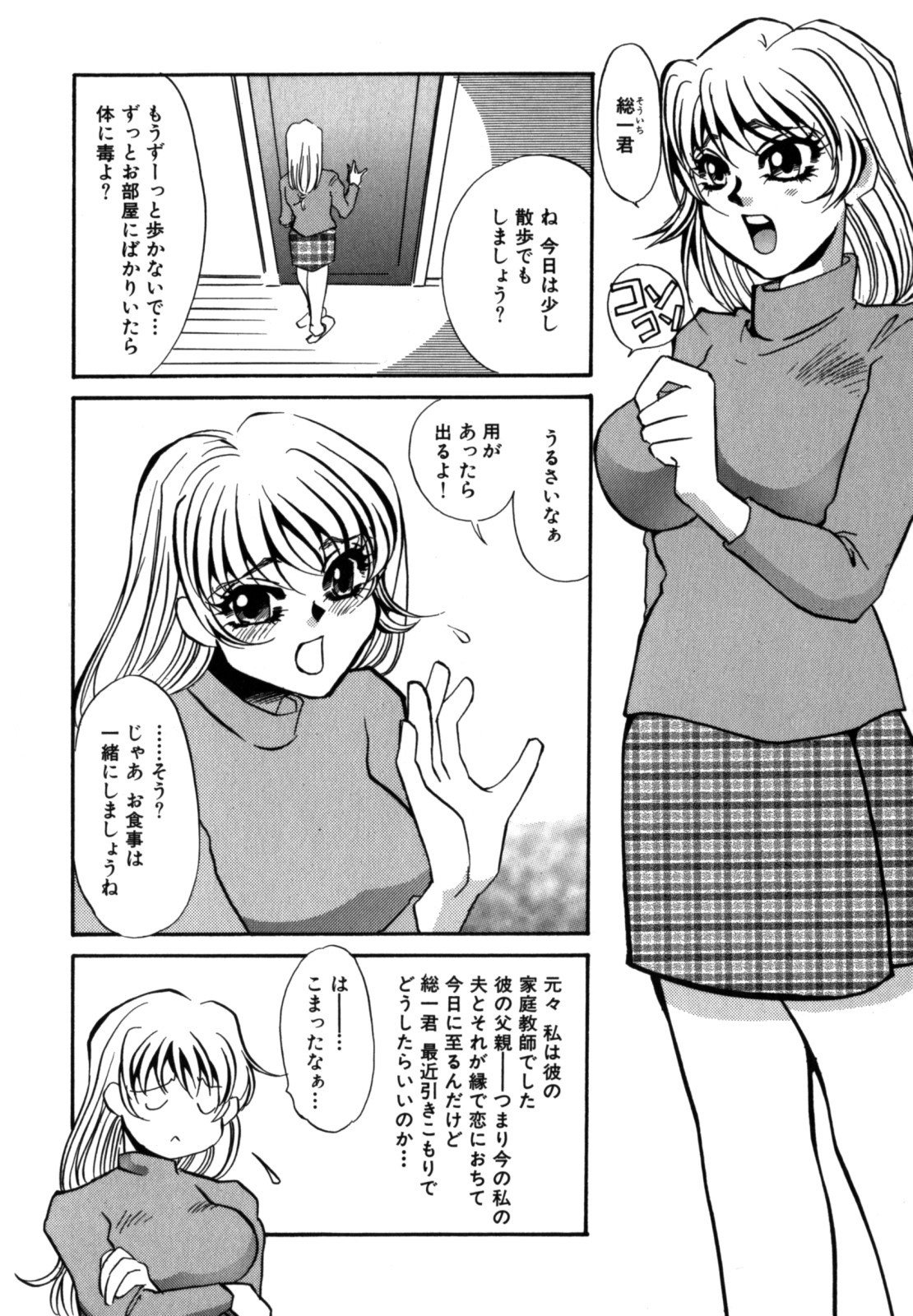 [海野やよい] 人妻婚外恋愛 －したいの－