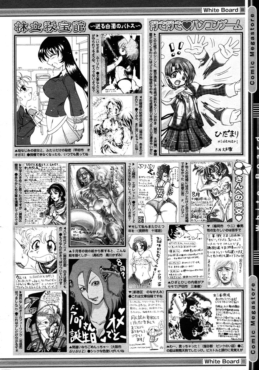 コミックメガストア 2006年10月号