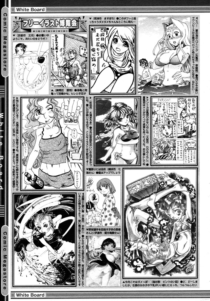 コミックメガストア 2006年10月号