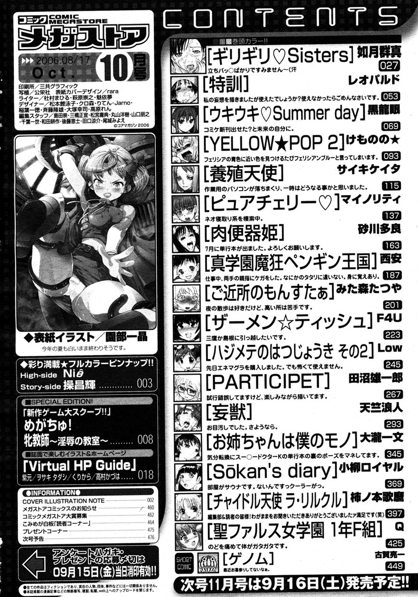 コミックメガストア 2006年10月号