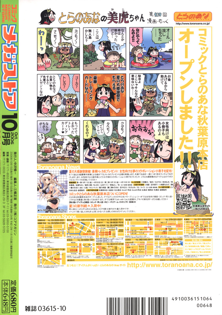 コミックメガストア 2006年10月号