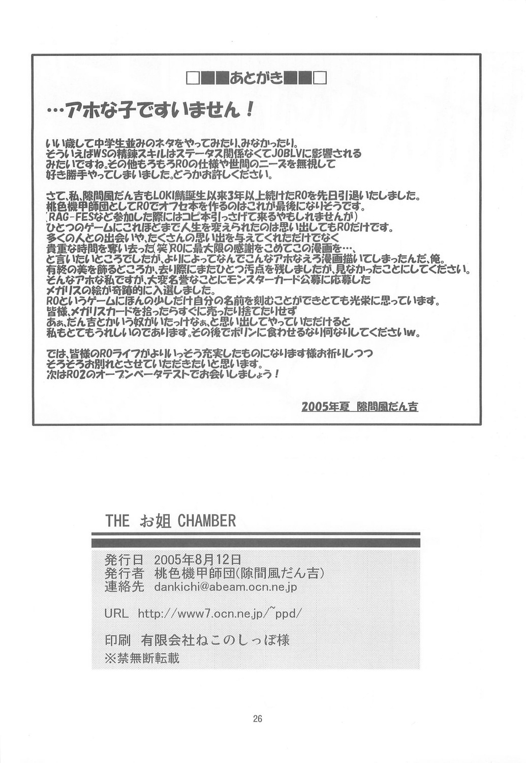 【機甲師団】THEOneCHAMBER（RO）