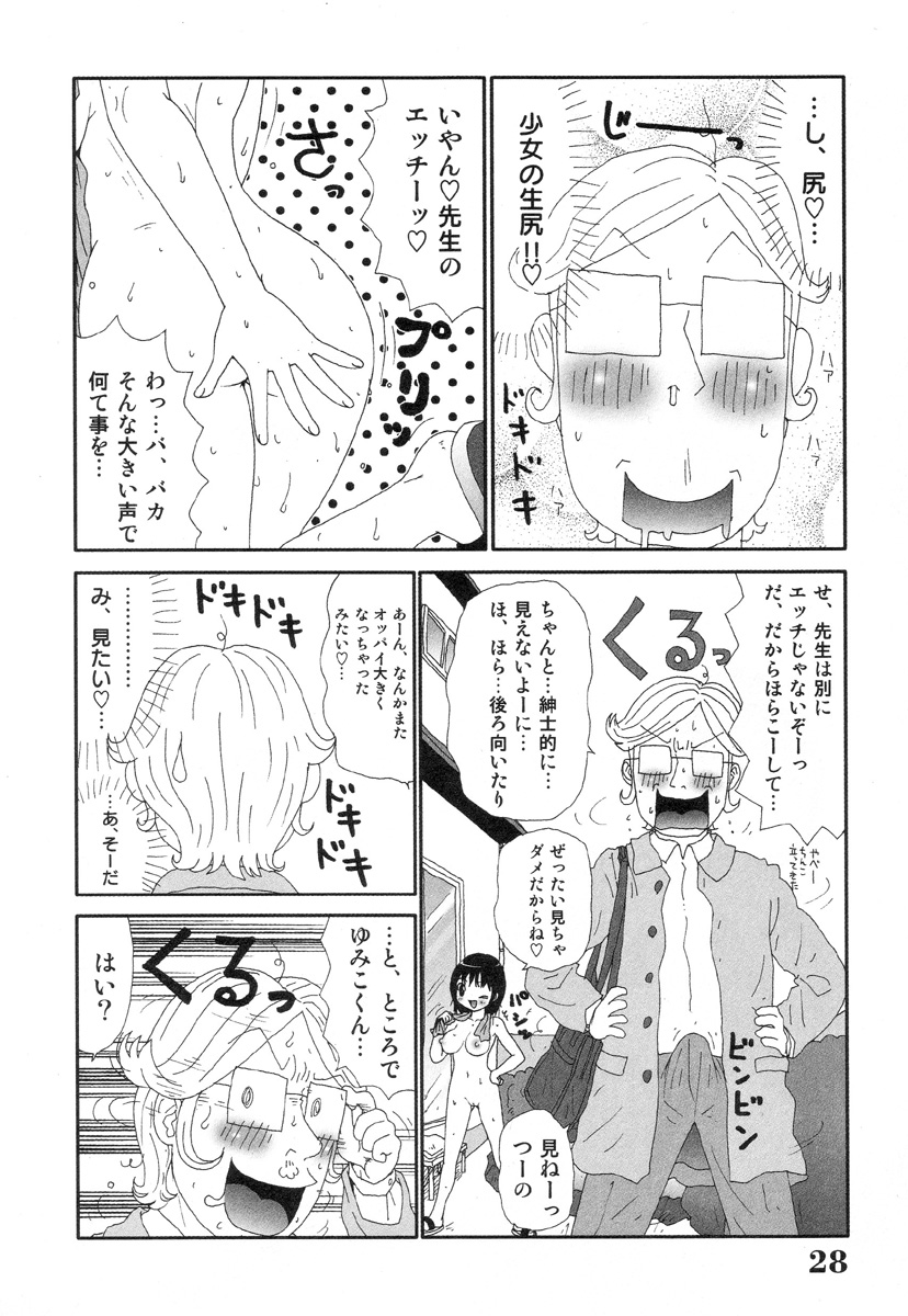 [町野変丸] さわやかアブノーマル♥