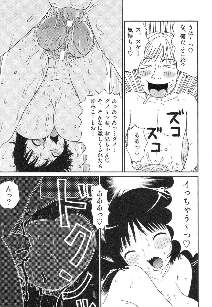 [町野変丸] さわやかアブノーマル♥