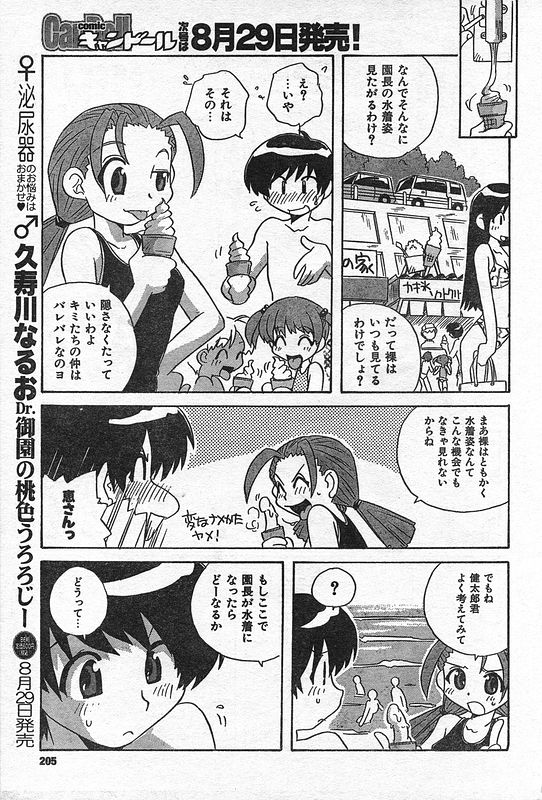 COMIC キャンドール 2006年9月号 Vol.32