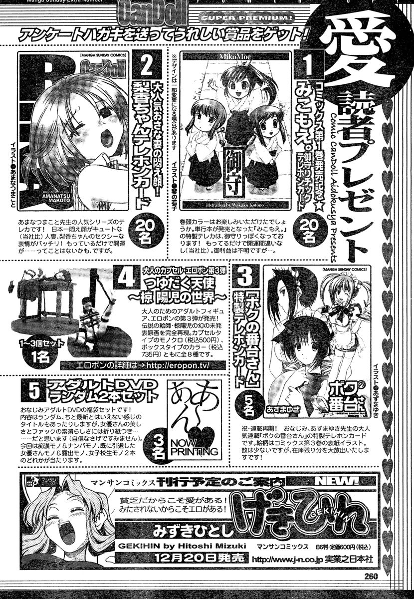 COMIC キャンドール 2007年1月号 Vol.36