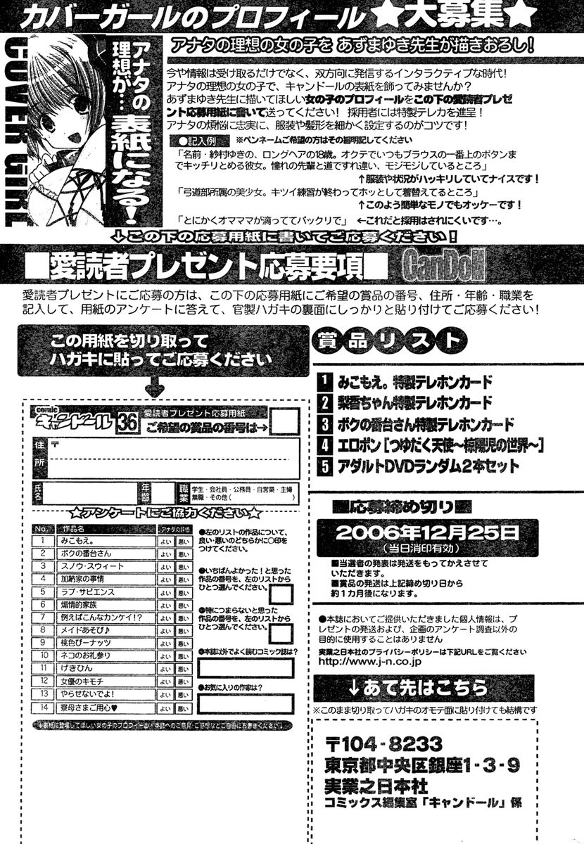 COMIC キャンドール 2007年1月号 Vol.36