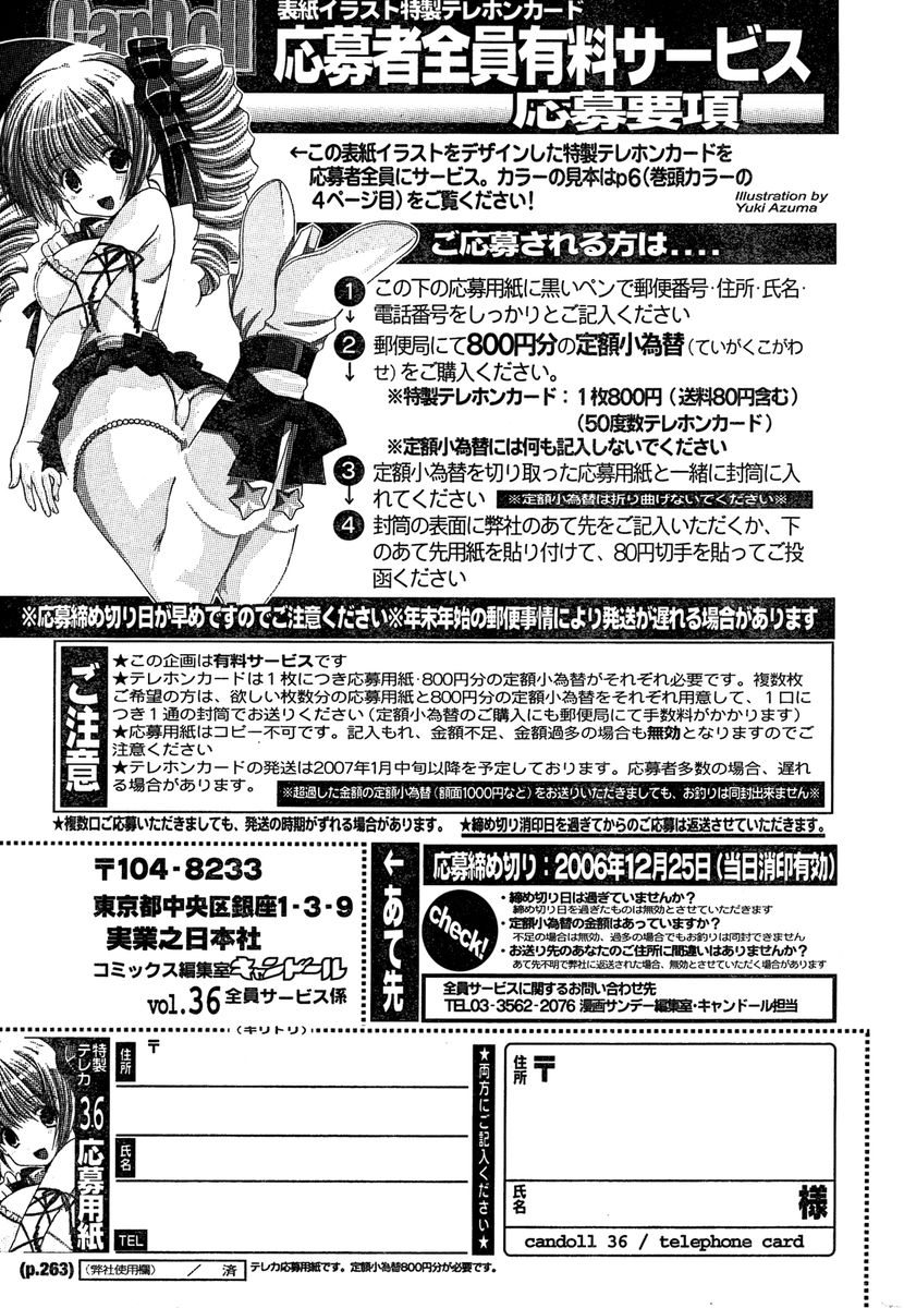 COMIC キャンドール 2007年1月号 Vol.36
