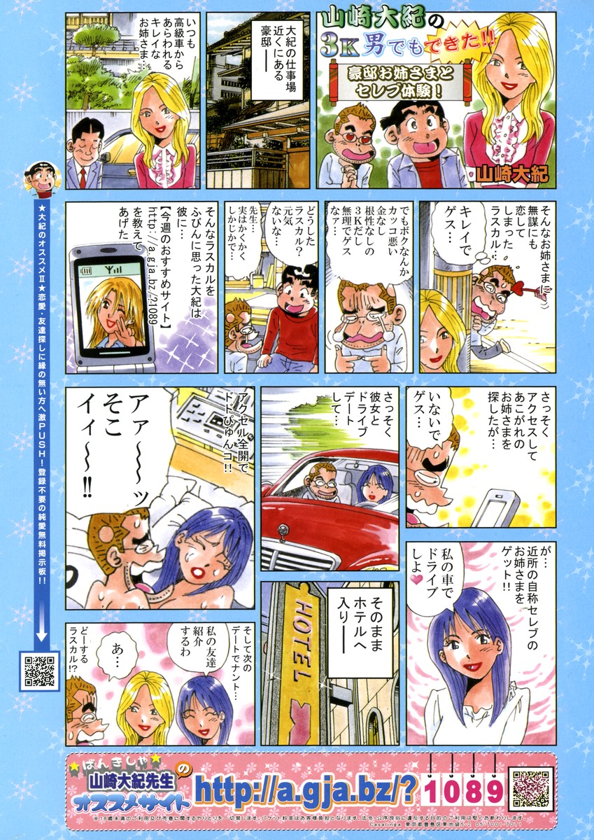 COMIC キャンドール 2007年1月号 Vol.36