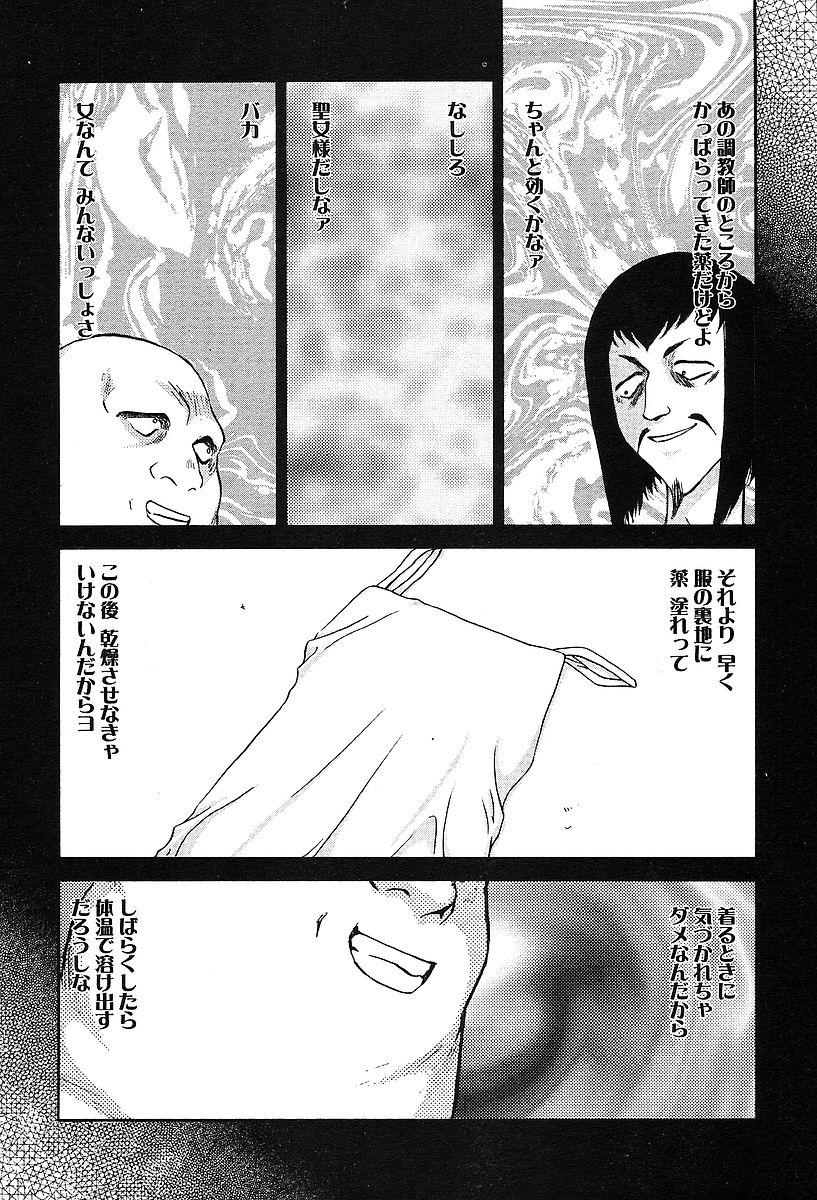 COMIC 天魔 2004年03月号