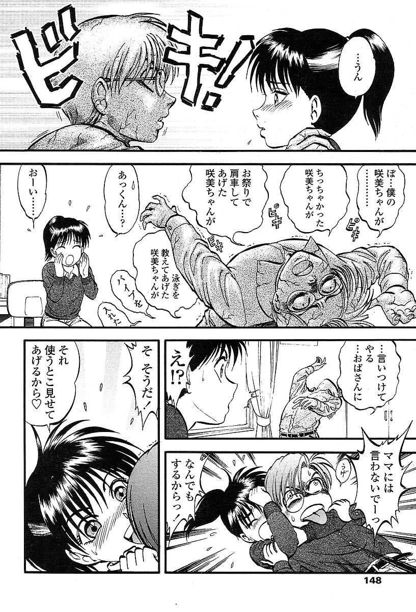 COMIC 天魔 2004年03月号