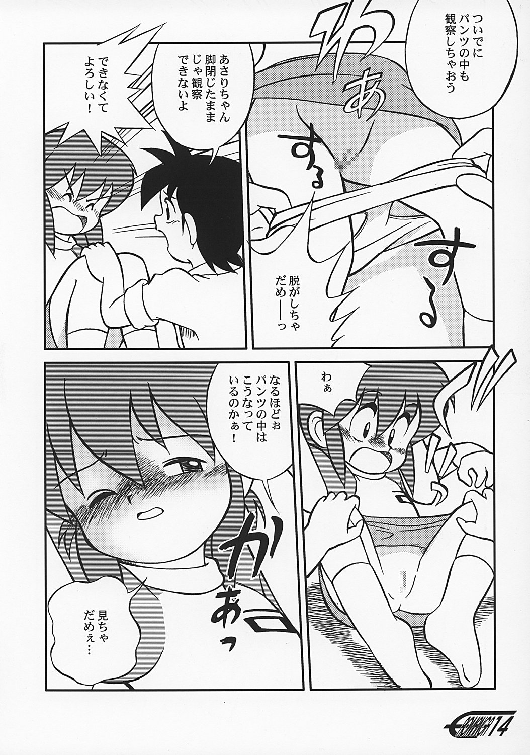 (C62) [散水社、夜光幼性 (よねまる、瑞紀悠)] まん○サイエんス 2 女の子のひみつ (まんがサイエンス)