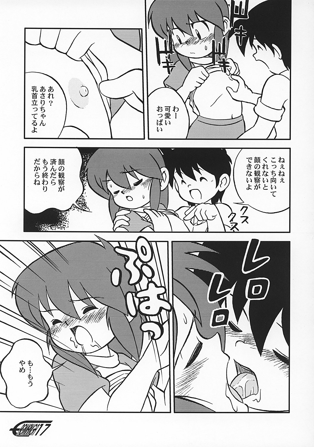 (C62) [散水社、夜光幼性 (よねまる、瑞紀悠)] まん○サイエんス 2 女の子のひみつ (まんがサイエンス)