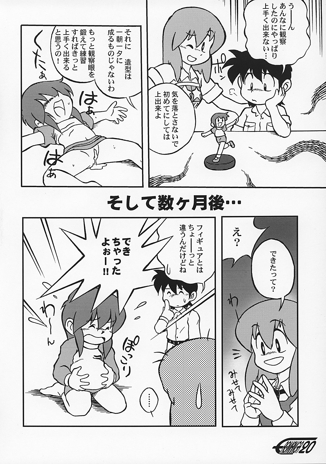 (C62) [散水社、夜光幼性 (よねまる、瑞紀悠)] まん○サイエんス 2 女の子のひみつ (まんがサイエンス)