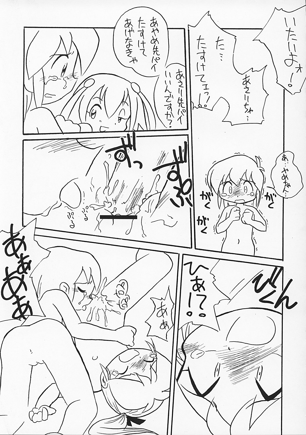 (C62) [散水社、夜光幼性 (よねまる、瑞紀悠)] まん○サイエんス 2 女の子のひみつ (まんがサイエンス)