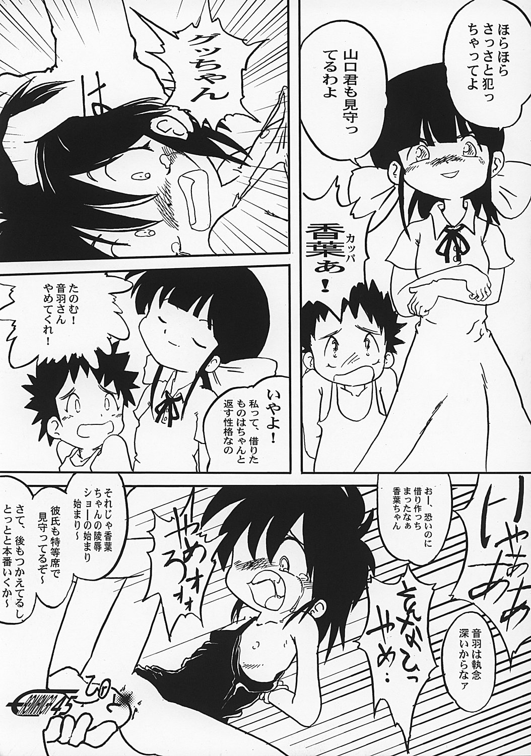 (C62) [散水社、夜光幼性 (よねまる、瑞紀悠)] まん○サイエんス 2 女の子のひみつ (まんがサイエンス)