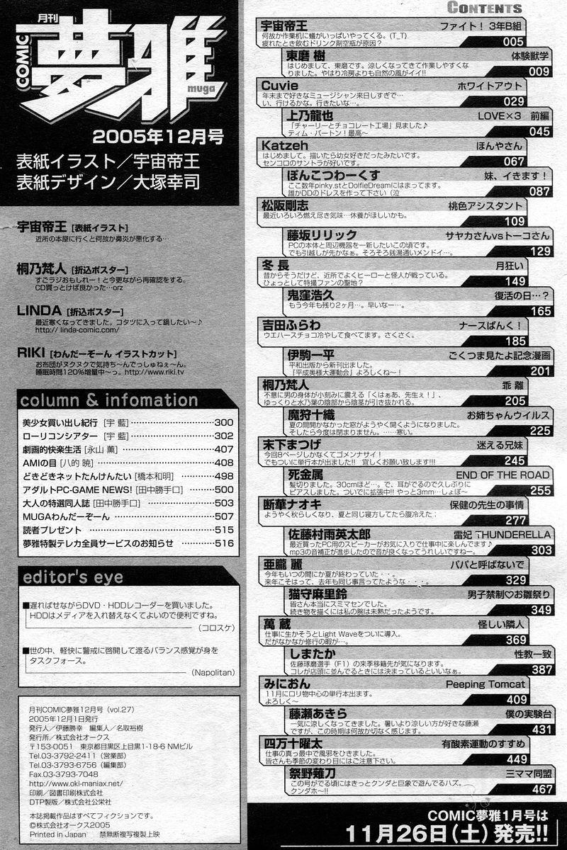 コミックムガ2005-12