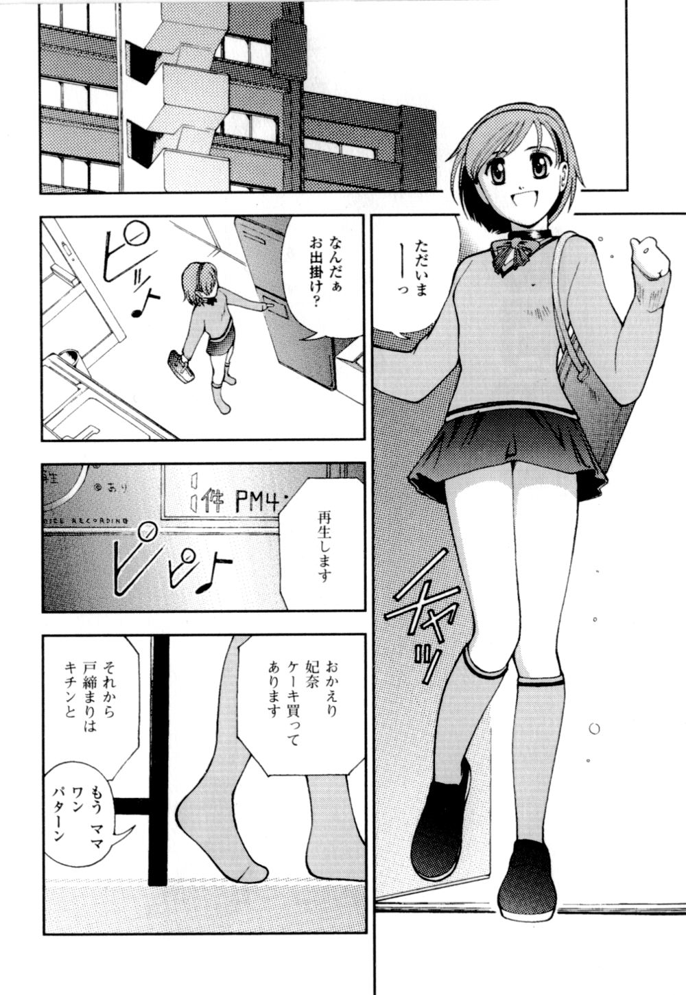 [姫はじめ] 妹の桃色パンツ