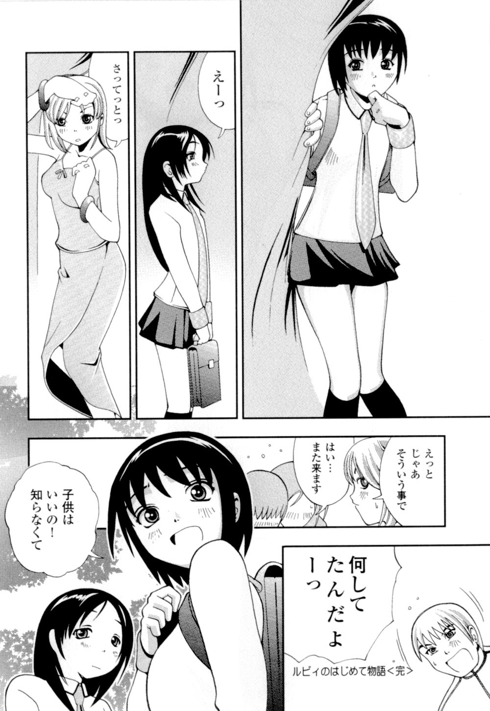 [姫はじめ] 妹の桃色パンツ