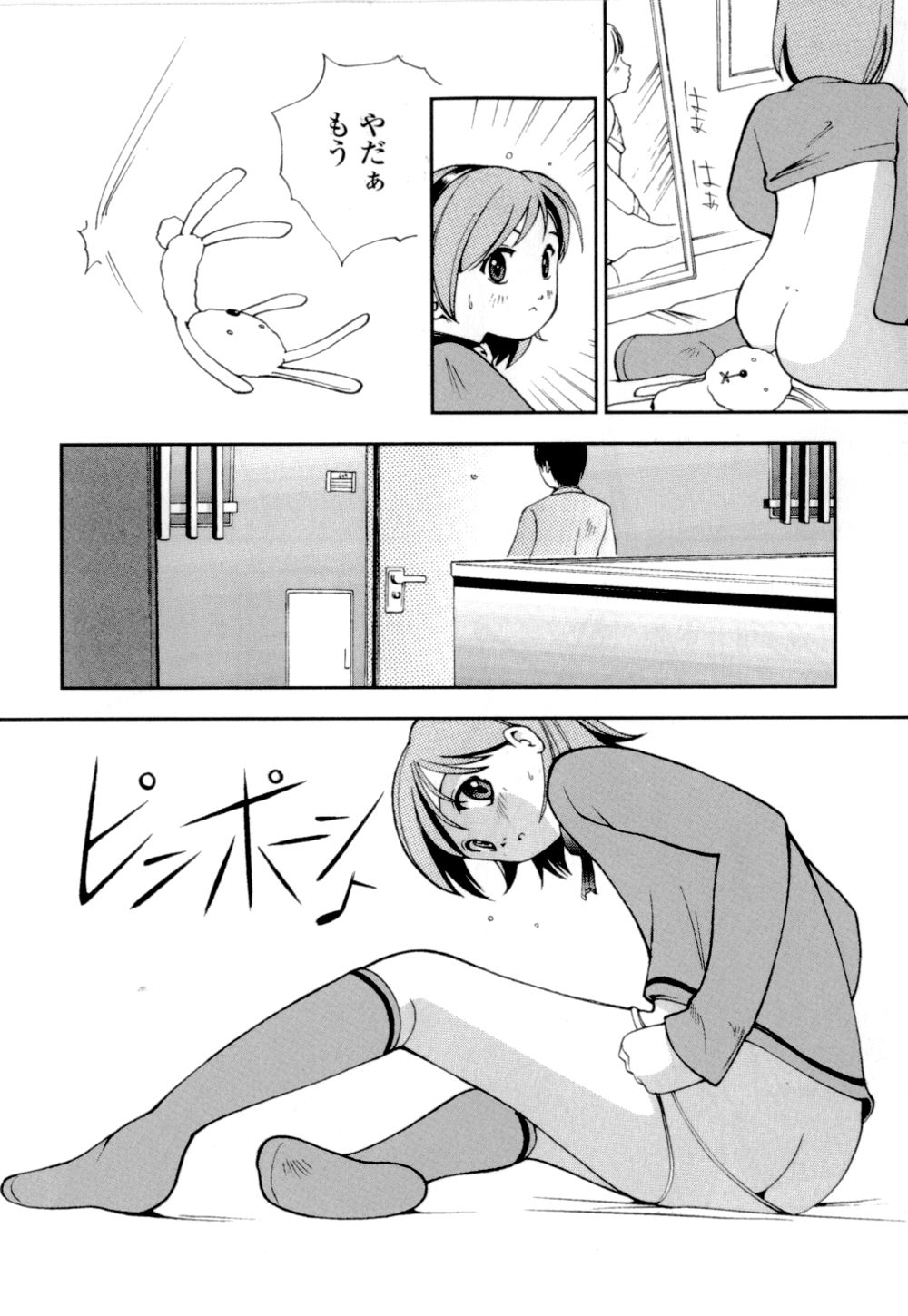 [姫はじめ] 妹の桃色パンツ