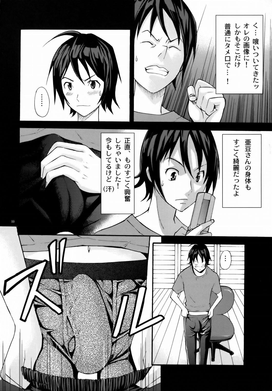 (C75) [Abbey Load (RYO)] プクマン (BAKUMAN)