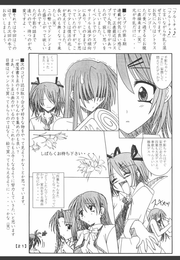 (Cレヴォ31) [夜の勉強会 (ふみひろ)] 千影日記 (シスタープリンセス)