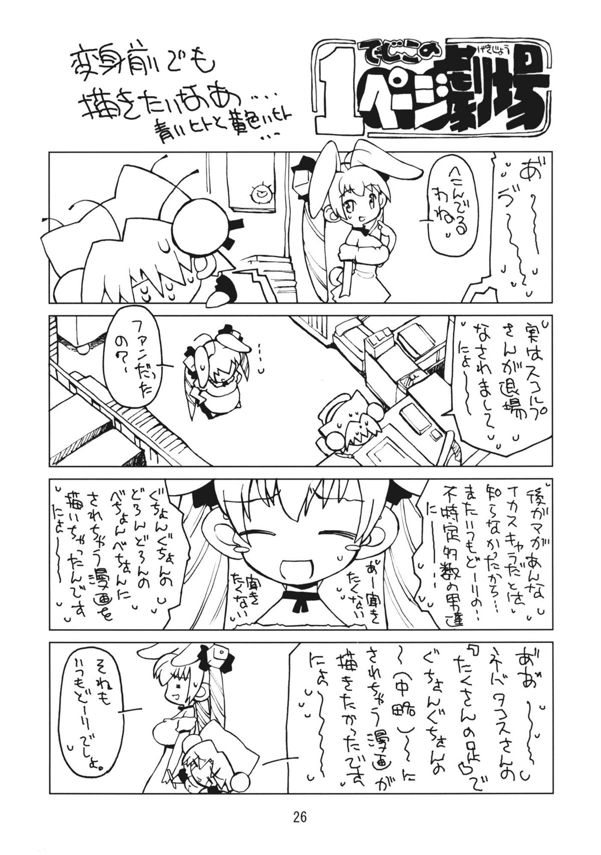 (C74) [モロトフカクテル (大輪田泊)] きゅあきゅあGOGO! (ふたりはプリキュア)