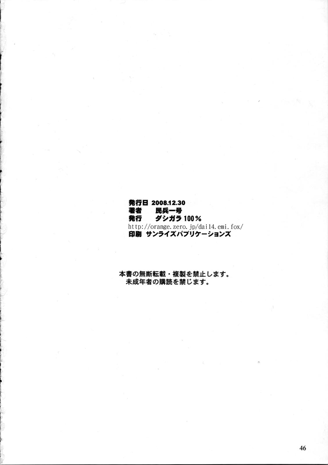 (C75) [ダシガラ100％ (民兵一号)] コピー誌総集編 (よろず)