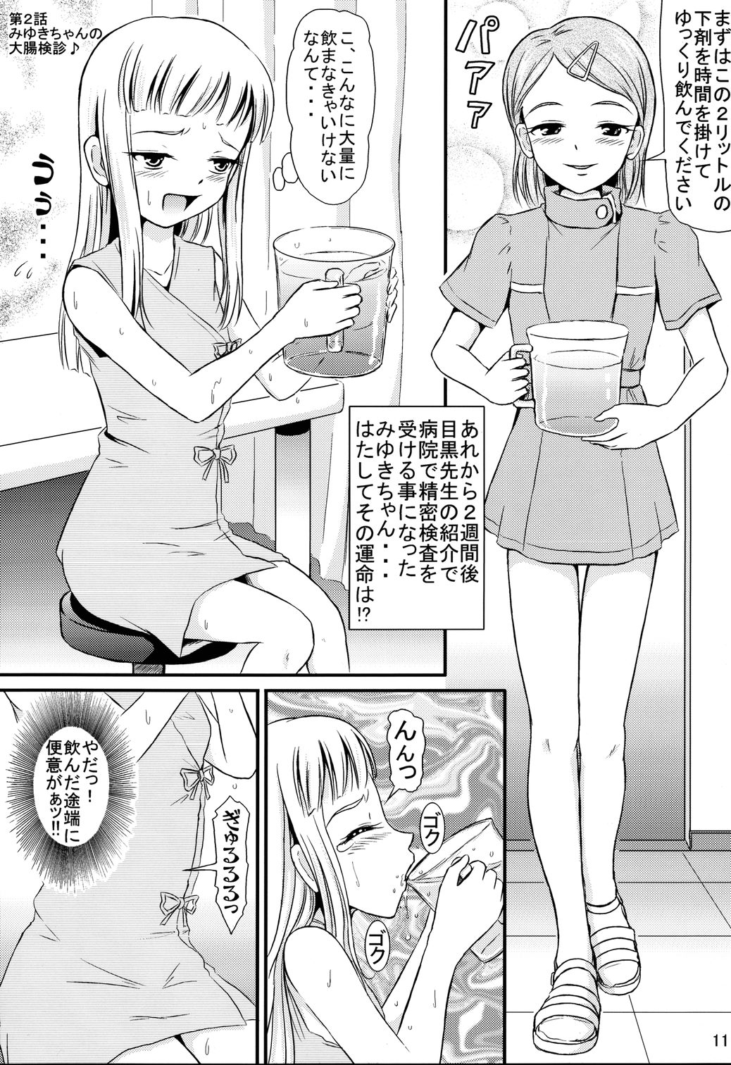 (C75) [秘密土曜日 (松鷹ぞん)] みゆきちゃんの健康診断