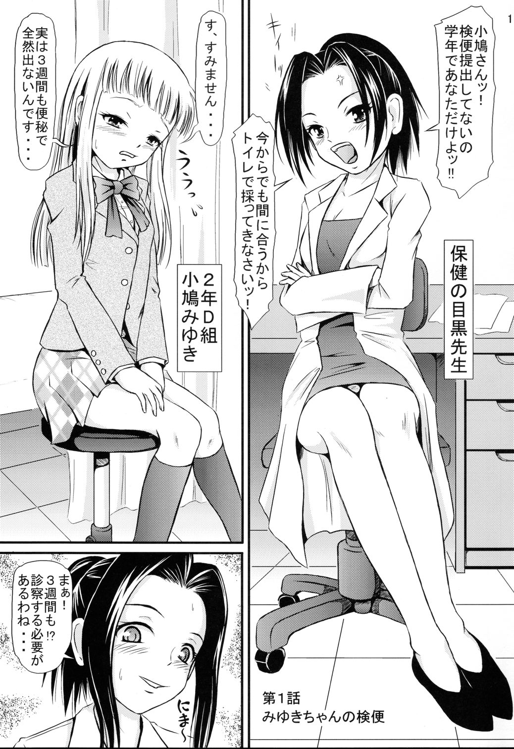 (C75) [秘密土曜日 (松鷹ぞん)] みゆきちゃんの健康診断