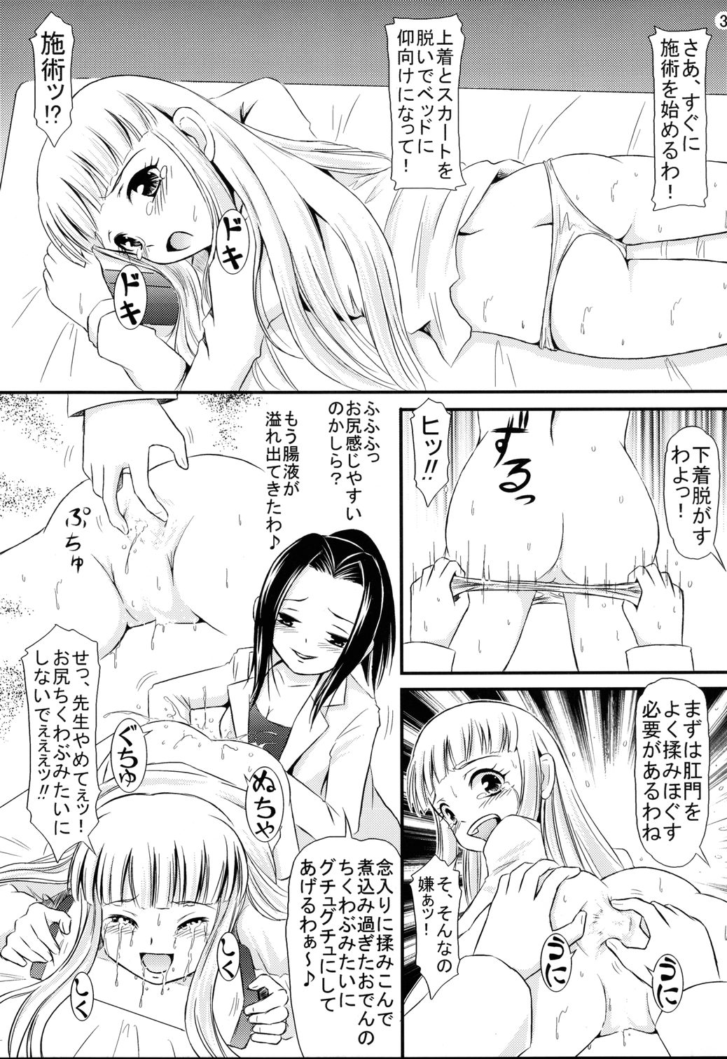 (C75) [秘密土曜日 (松鷹ぞん)] みゆきちゃんの健康診断