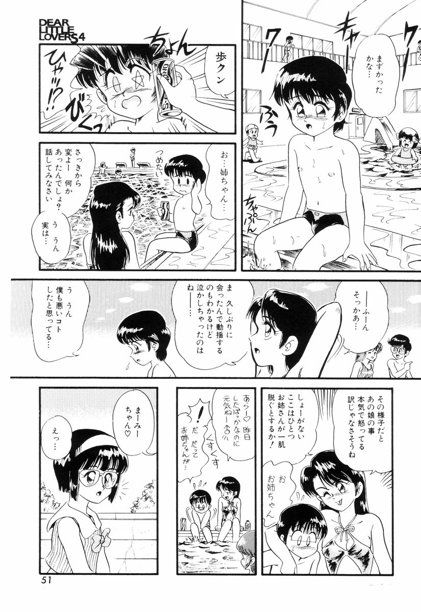 [みにおん] ディアリトルラヴァーズ