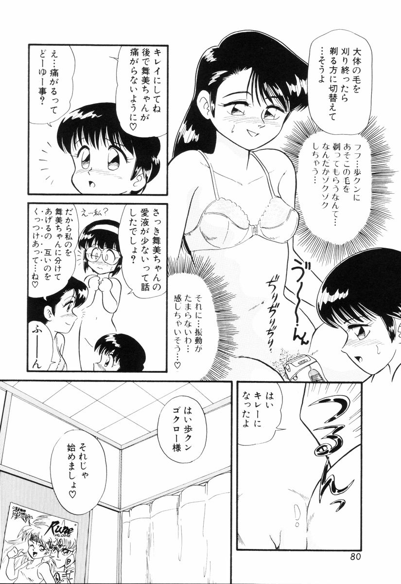 [みにおん] ディアリトルラヴァーズ