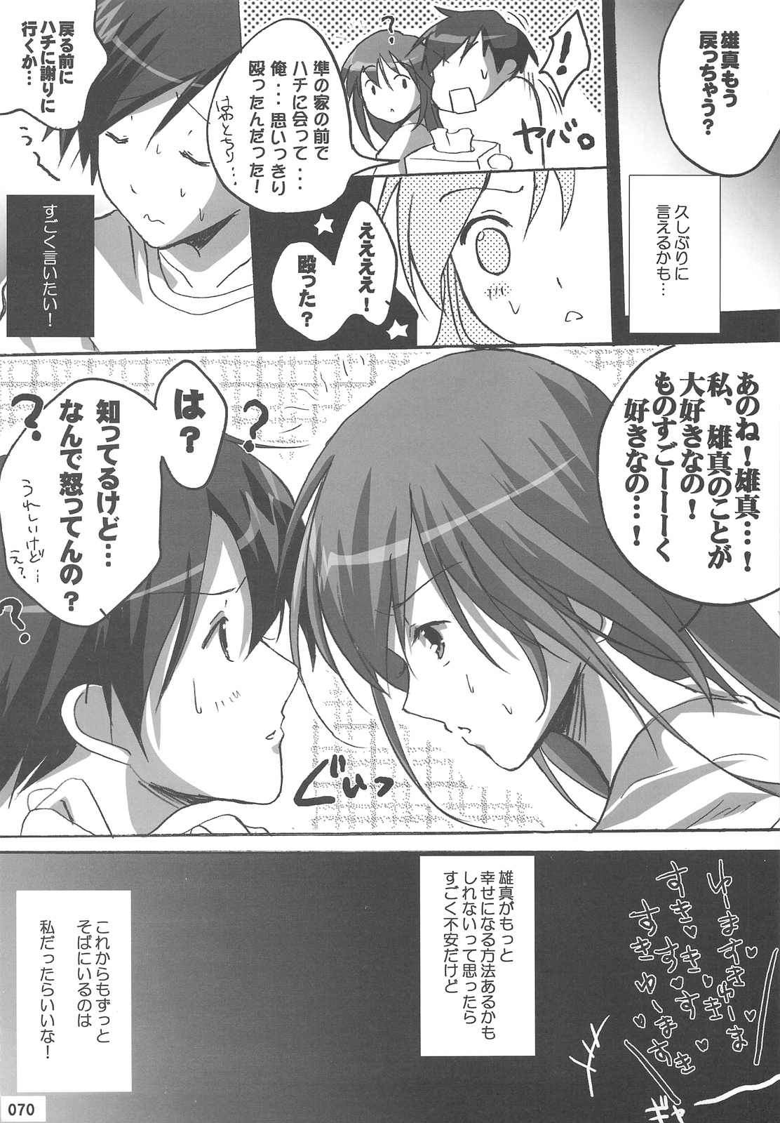 (C75) [16軒目 (さとーさとる)] 渡良瀬準アーケード総集編 (はぴねす!)