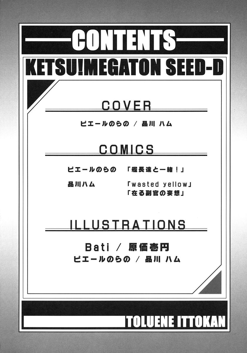 (C68) [トルエン一斗缶 (原価壱円 , ピエールのらの , 品川ハム)] KETSU! MEGATON SEED-D (機動戦士ガンダムSEED DESTINY)