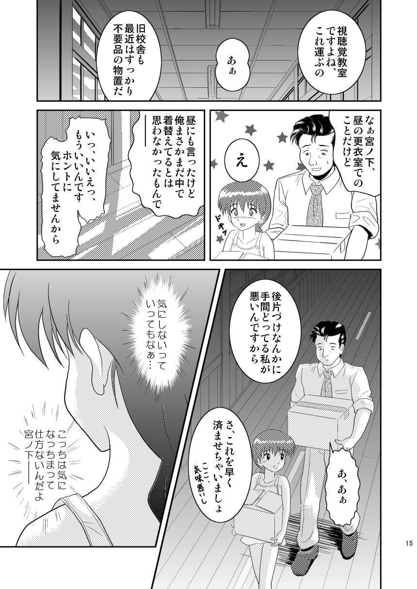 (サンクリ30) [濡鼎夢 (むつき来夢)] キミのまだ知らないこと (学校の怪談)