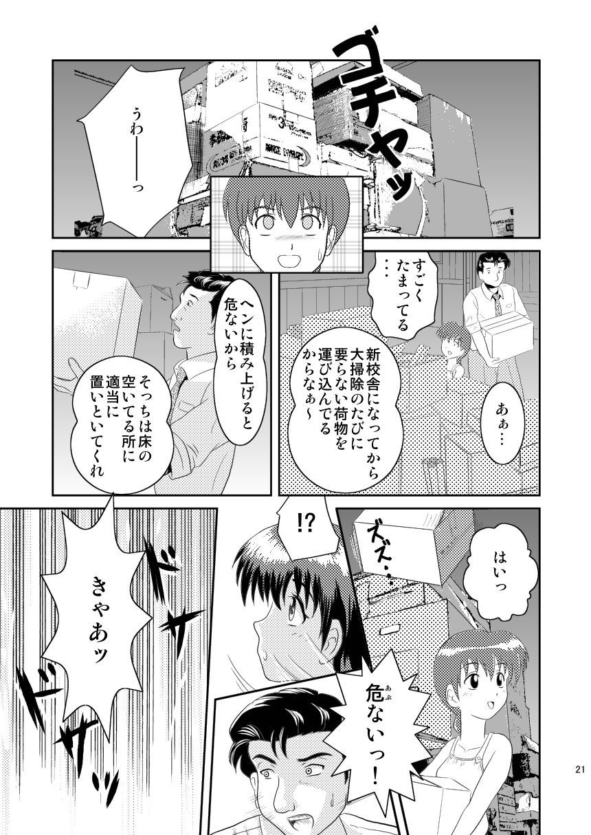 (サンクリ30) [濡鼎夢 (むつき来夢)] キミのまだ知らないこと (学校の怪談)